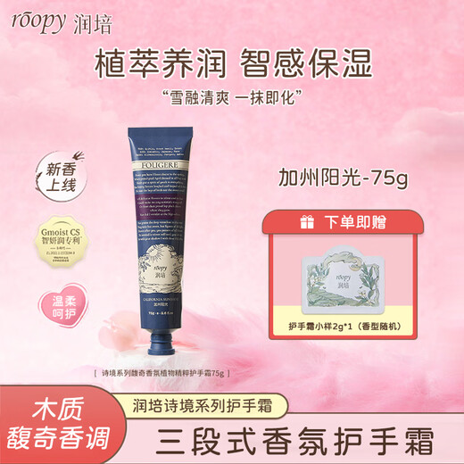 Runpei Fragrance Plant Extract Hand Cream Moisturizing and Hydrating Birthday Gift for Men and Women California Sunshine 75g