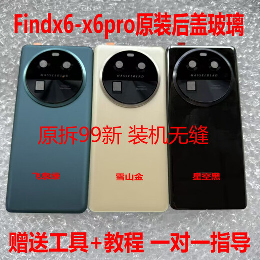 Suitable for Findx6 original disassembled original back cover glass pro back shell battery cover back shell pure original 99 new findx6 back cover starry sky black single back cover