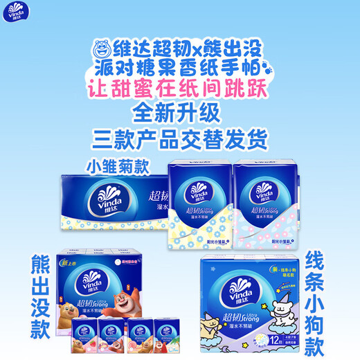 Vinda super tough, Zhao Liying recommends bear-infested handkerchief paper, 4 layers, 7 pieces, portable napkin small bag, Vinda bear-infested handkerchief, 4 layers, 7 pieces*12 packs