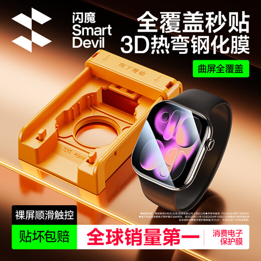 Primera película templada doblada en caliente en 3D de Flash Magic Industry | Lanzamiento del nuevo producto S11 adecuado para s11 película para reloj s10 película protectora apple watch s10 película protectora s9/8/7 película templada doblada en caliente 3D de una pieza S11/S10-46MM