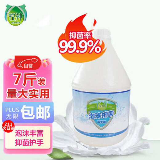 Ruishen Antibacterial Foam Hand Sanitizer 3.5kg Disinfection Grade Food Industry Family Hotel Workshop Restaurant Light Fragrance Refill