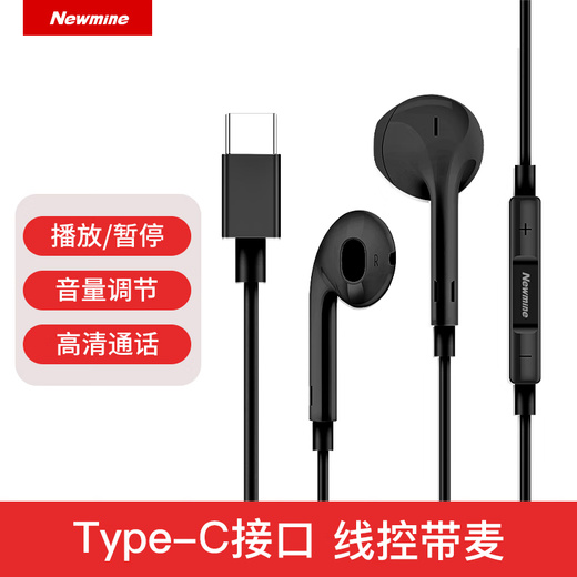 Newman NM-LK06 typec headset wired music mobile phone digital headset type-c version semi-in-ear volume adjustment enhanced version black