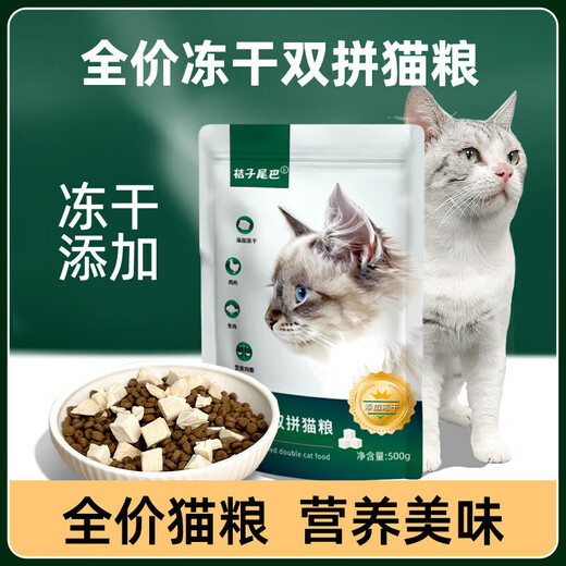 Orange Tail cat food full price freeze-dried cat food adult cats and kittens American shorthair blue cat full stage natural cat food Orange Tail freeze-dried cat food * 2 bags 500g