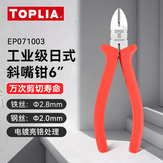 Tolia Industrial Japanese-style diagonal nose pliers diagonal nose pliers electrician diagonal nose pliers 6 inches 160mm EP071003