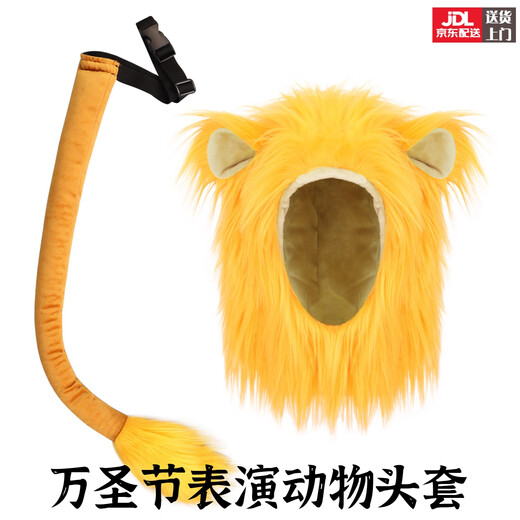Aiboduo clothing underwear animal headgear lion headgear tail set cos lion headgear top hat lion headgear + tail