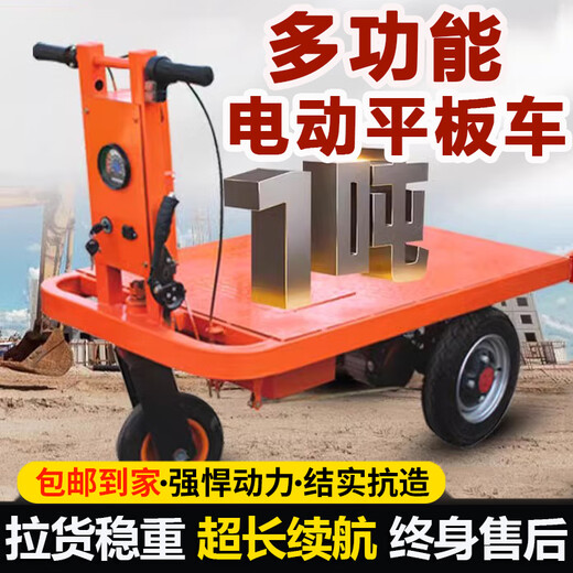 Er Jiangong Electric Flatebett LKW Trolley Baustelle und Frachtlager mit dreirädern