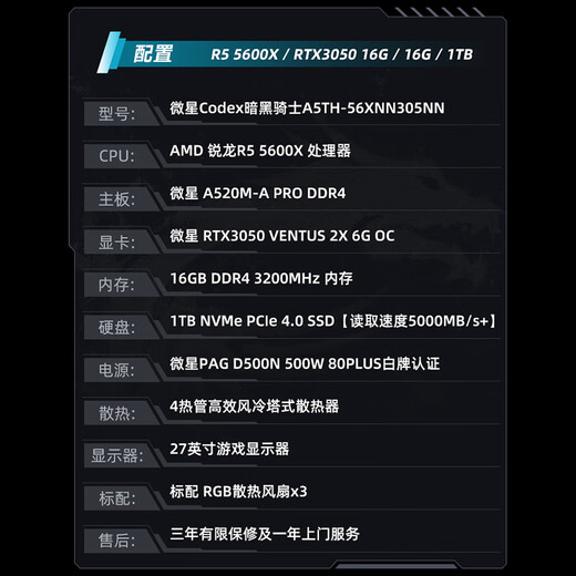 MSI Dark Knight AMD Ryzen R5 5600X/RTX3050/16G/1T E-sports game designer desktop computer host complete 27-inch monitor set