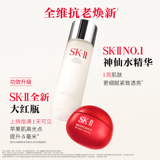 SK-II fairy water 230ml + facial cream 50g water emulsion skin care product set cosmetics complete gift box sk2 birthday gift