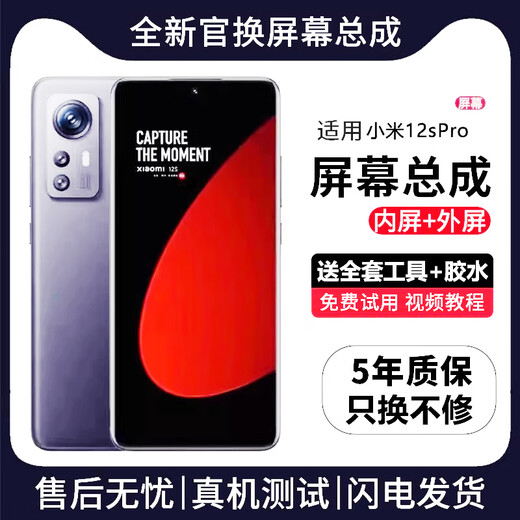 Fanrui is suitable for Xiaomi screen assembly, internal and external screen LCD display replacement mobile phone screen, Xiaomi 12SPro screen curved surface assembly, dazzling OLED with fingerprint