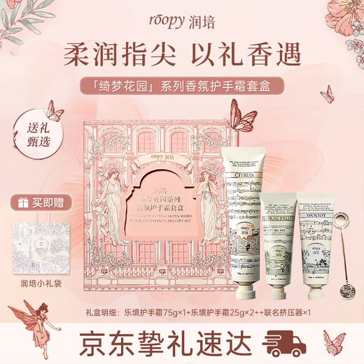 Runpei Hand Cream Moisturizing and Hydrating Birthday Gift for Girls Dream Garden Gift Box 75g+25g*2