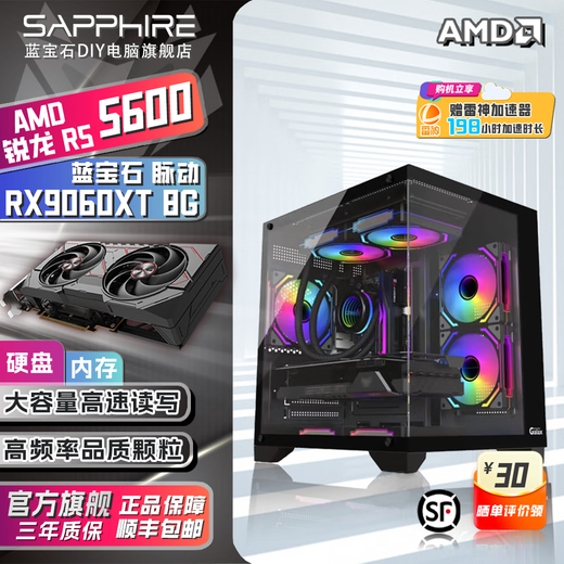 Sapphire RX9060XT+AMD 5600/7500F/9600X/9700X Delta Fearless Contract Game E-Sports Ocean View Room Host DIY Computer Desktop Assembly Machine Configuration 1 R5 5600+RX9060XT 8G
