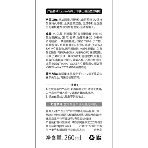 乐小菲啫喱膏男士定型保湿发油发蜡发胶一体三七侧背头轻盈持久留香发泥