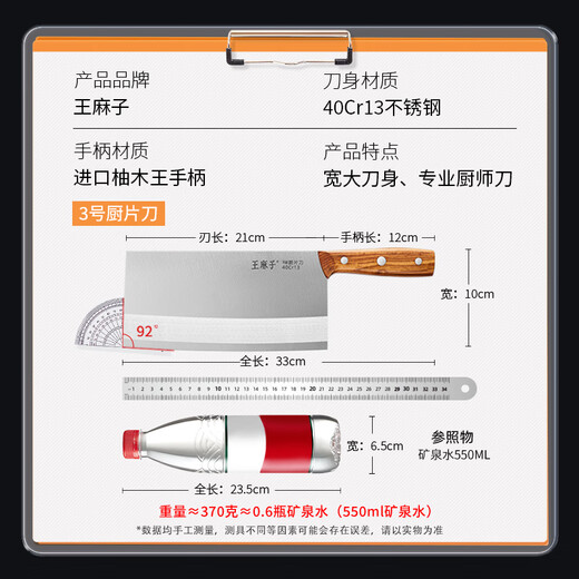 王麻子菜刀厨师专用厨片刀3号 切片切肉锻打刀具厨房锋利家用切菜刀