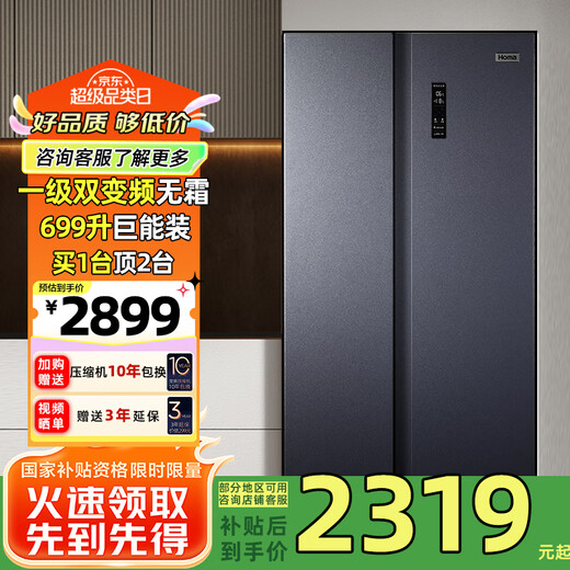 Homa 699 liter ultra-large capacity household refrigerator double-door double-door two-door first-class intelligent dual-frequency energy-saving energy-saving air-cooled frost-free AG+ blue crystal sterilization