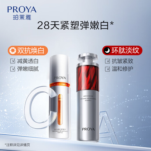 Proya Morning C Night A Essence Double Anti-Ruby Anti-Wrinkle Whitening Essence 60ml Skin Care Cosmetic Set