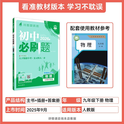 2026 Junior High School Required Questions, Physics for Grade 9, Volume 2, People's Education Edition, Junior High School Textbook, Synchronous Exercise Questions Teaching Assistant, Ideal Tree Books