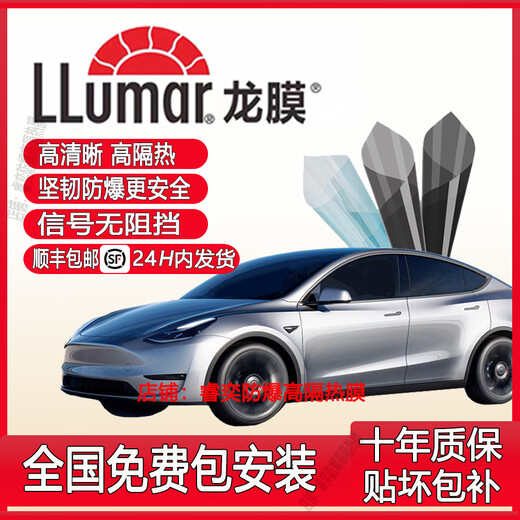 Lomao car film insulation film Changyue 80 Houyi 70 full car film glass insulation sun protection explosion-proof privacy film Houyi 70+35+15 full car film front middle and rear high