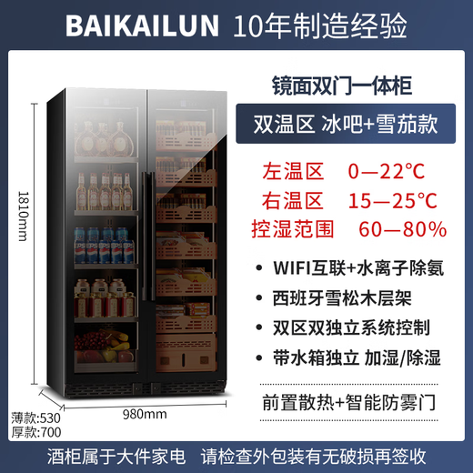 Baikelen Cigar Cabinet Mirror Glass Double Door Double Temperature Constant Temperature and Humidity Tobacco and Wine Cabinet Tea Beverage Cabinet Refrigerator Air-cooled Frost-free Household Commercial Large Capacity Embedded Spanish Cedar Wood 1.8 Meters丨Light Sensing Mirror Dual Temperature Zone丨Ice Bar + Cigar丨Thick Style