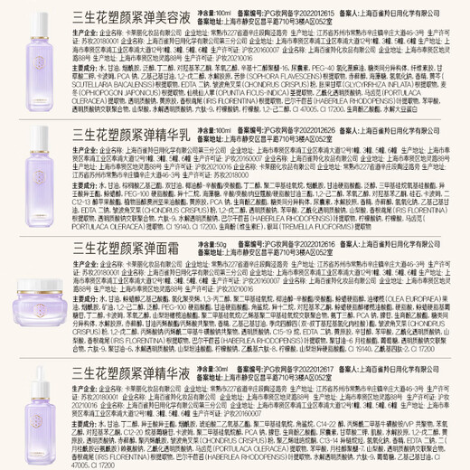 Sanshenghua Pechoin Firming Light Wash Cream Essence Skin Care Set Gift Box Cosmetics Hydrating Moisturizing Gift Gift for Girlfriend