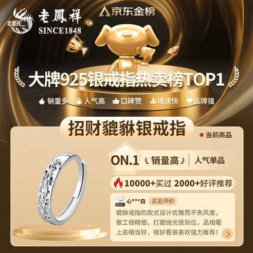 Lao Fengxiang sterling silver auspicious animal Pixiu ring men's high-end fashion tail ring single ring high-end anniversary gift for boyfriend and husband pure silver* lucky Pixiu ring brand gift box