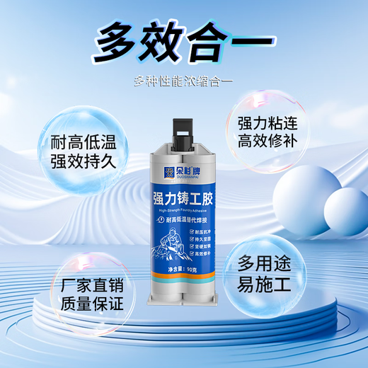Duoshan caster's glue ab strong high temperature resistant welding glue high strength sticky iron metal glue universal stainless steel repair agent