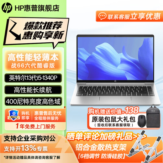 HP 惠普战66六代/七代/八代 酷睿版轻薄笔记本电脑 probook高性能商务办公编程设计游戏本电脑 定制 【六代基础】14/i5-1340P | 高色域 16G 1TB固态 快充长续航