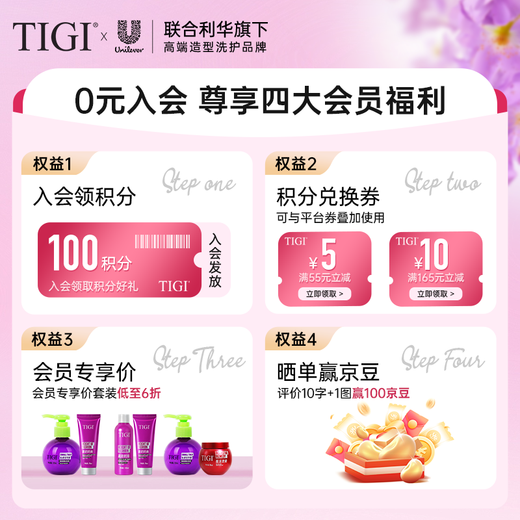 TIGI 弹力素女卷发保湿护卷防毛躁蓬松定型125ml 护发卷发神器超浓缩