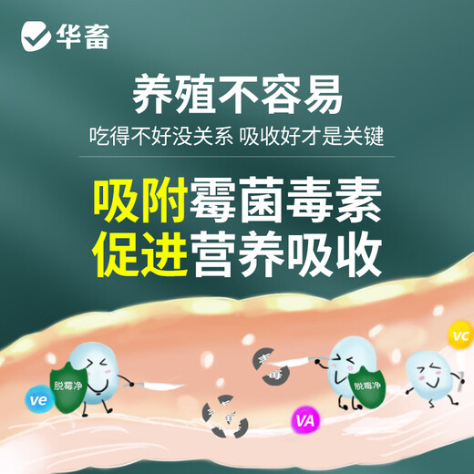 Huayu Demold Agent Genuine Veterinary Feed Additive for Pregnant Livestock Cattle, Sheep, Sows, Chickens and Poultry Multidimensional Corn Demold Cleaner