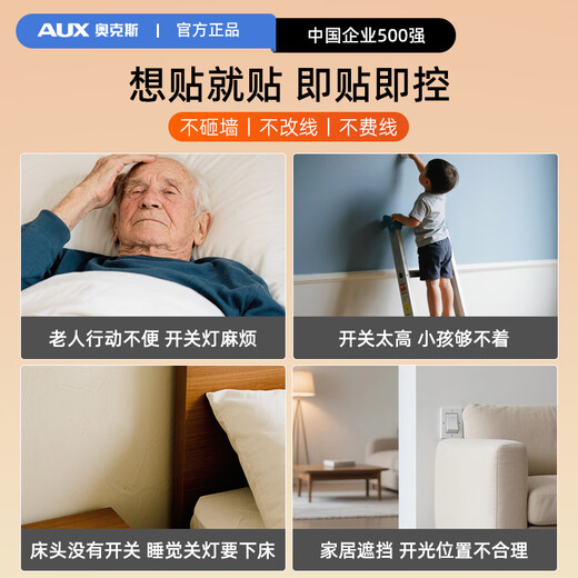 Oaks wireless remote control intelligent dual-control wiring-free panel home remote 220V bedroom random sticker switch white-one-open set