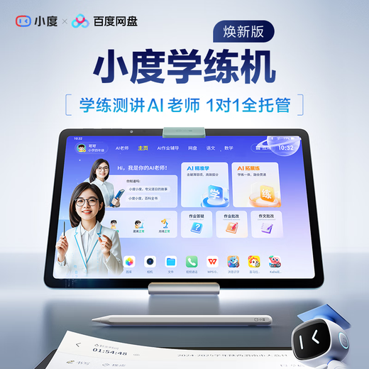 The new version of Xiaodu Learning Machine K30 is seamlessly connected to Baidu Netdisk, AI teacher 1-on-1 practice and test lectures, Precision Learning 3.0, Qingbei Teaching and Research Gaosi Course famous school real questions, seamlessly linked to Baidu Netdisk, Xiaodu Learning Machine
