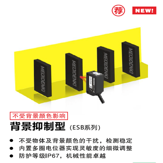 Meiji MEIJIDENKI sensor ESB-30N with background