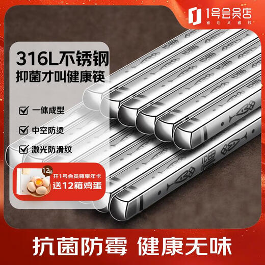 Sansi Steel (SSGP) stainless steel chopsticks 316L food-grade chopsticks household meal-sharing chopsticks antibacterial anti-slip metal tableware 10 pairs