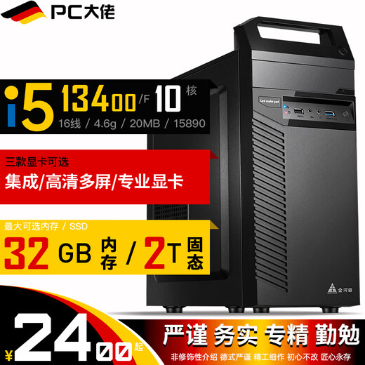 PC Boss i5-13400/F 10 cores 16 threads office business home DIY computer desktop host 8GB memory + 500GB SSD solid state drive GT710 2GB independent graphics card 3 interfaces