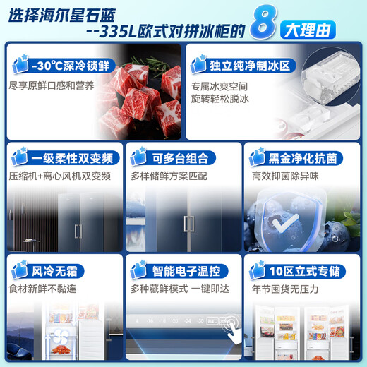 Haier (Haier) Little Red Flower Series 210/242/290/335/385L Home Commercial Vertical Freezer Air-cooled Frost-free Antibacterial Electronic Temperature Control Cryogenic Quick Freezing Level 1 Energy Efficiency 335L Little Red Flower Series Star Stone Blue | Level 1 Dual Frequency Conversion