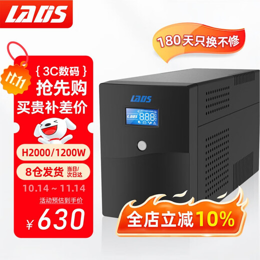 雷迪司H2000 UPS不间断电源台式电脑服务器防停电2000VA/1200W大功率应急电源兼容NAS自动开关机防雷稳压