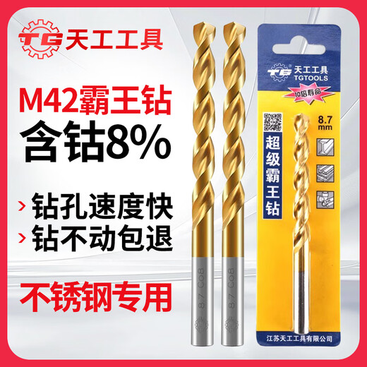Tiangong (TIANGONG) M42 twist drill bit titanium-plated stainless steel special straight handle containing 8% cobalt super-hard punching steel alloy mold 3mm 2 pieces