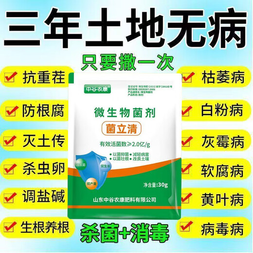 Genuine soil fungicide, special for soil-borne diseases, rapid disinfection and bacteriostasis, soil anti-repeat root rot fungicide, universal, insect-proof and disease-resistant, 2 bags, super sterilization