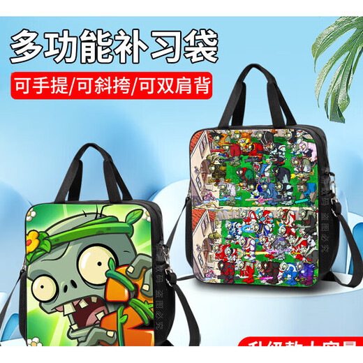 墨申创意卡通初中小学生帆布轻便补习袋植物大战僵尸事务 包防刮手提包男女儿童可斜跨高清图案双背包 D12596大容量帆布补习袋防水不掉色