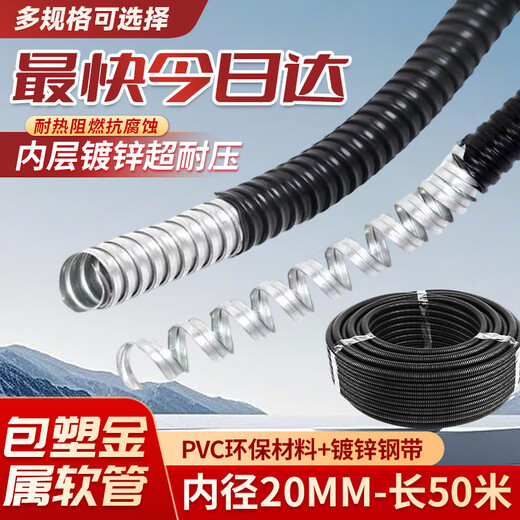 Beifute Plastic Coated Metal Hose Corrugated Pipe Line Pipe Threading Sleeve Wire and Cable Protection Pipe Air Conditioning Line Hose National Standard Inner Diameter 20mm-50 Meters