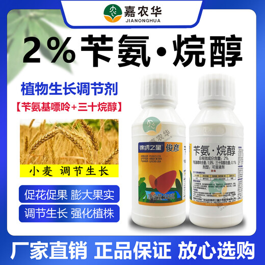 Junyanke solution 2% benzylaminopurine triacontanol wheat plant growth regulator strengthens plants 500g X1 bottle