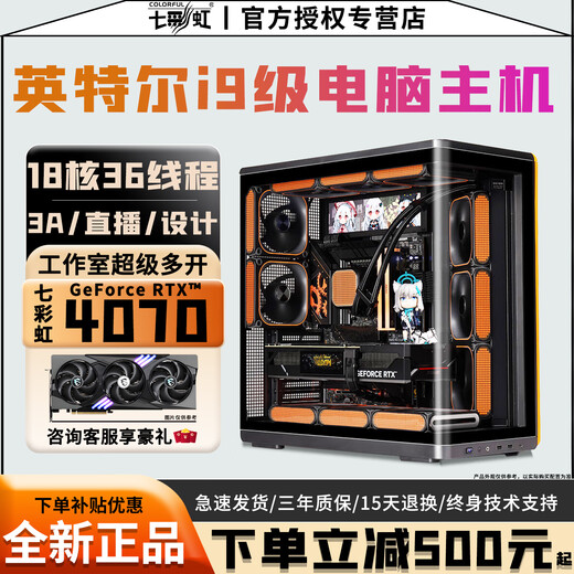 Colorful RTX5060Ti/RTX5050/4070 independent graphics + Intel high-end 18-core 36-thread e-sports gaming desktop computer live broadcast design multi-open assembly host configuration three Intel 14-core 28 threads + RTX3060 6G single host | Five-year warranty | Brand new and authentic