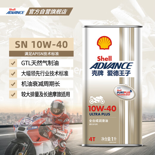 Ed Prince Shell motorcycle oil fully synthetic lubricant natural gas oil 10w-40 SN grade 1L U energy