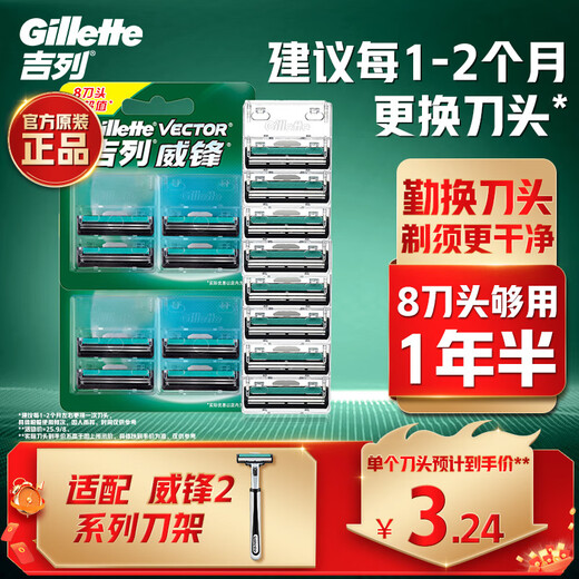 Gillette blade adapted to Wei Feng manual razor blade Gillette head 8-head non-Geely