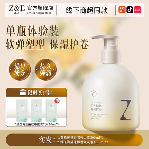 Zhenzhi elastin for women's curly hair, moisturizing and styling, anti-frizz, post-perm conditioner essence care, Zhenzhi shaping and curling fragrance elastin 300ml