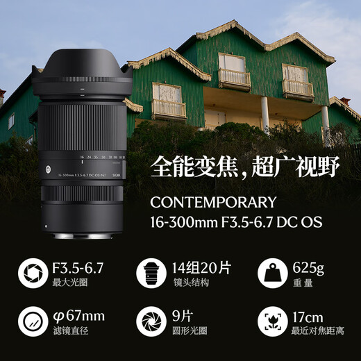 SIGMA 16-300mm f3.5-6.7 DC OS Contemporary half-frame telephoto zoom lens travel scenery portrait (RF mount)