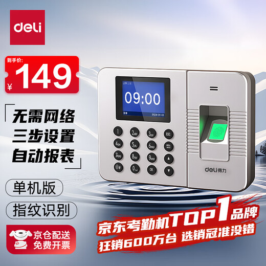 Máquina de asistencia de deli, máquina de registro de huellas digitales, configuración simple de tres pasos sin redes sin software, generación de informes automáticos, informe de unidad USB 33113