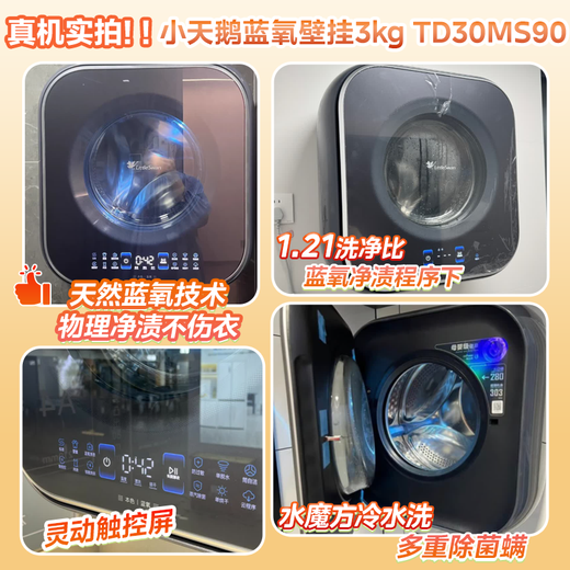 LittleSwan natural blue oxygen mini wall-mounted washing and drying machine 3kg underwear baby children's mini wall-mounted small washing machine fully automatic first-class energy efficiency frequency conversion energy saving TD30MS90 blue oxygen stain removal water magic cube color protection low temperature gentle drying