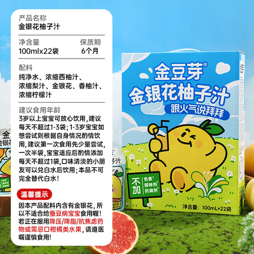 Golden Bean Sprouts Honeysuckle Grapefruit Juice Children's Snacks Drinks Drinks Children's Juice New Year's Gift Box 100ml*22 Bags