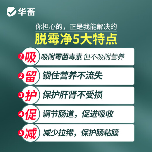 Huawu Demold Agent Veterinary Cow Sheep and Pig Feed Additive Corn Poultry Feed Duck and Goose Water-Soluble Demold Cleaner Biological Demold Agent 450g