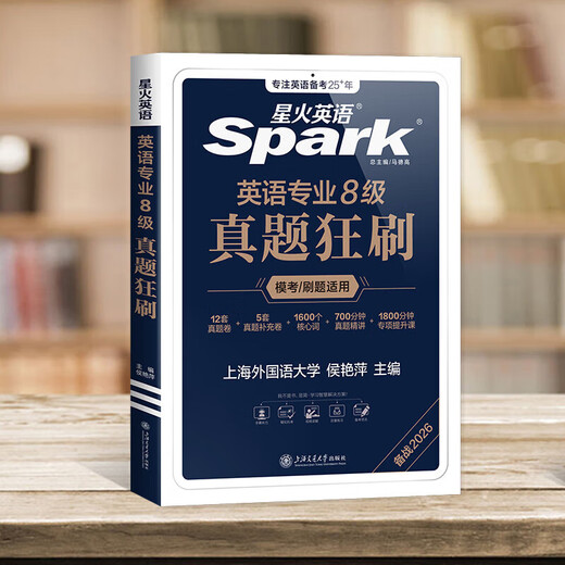 Xinghuo English Specialty 8, bereiten Sie sich auf die Prüfungsmaterialien für tem8 Specialty 8 English Major Level 8 im Jahr 2026 vor, einen vollständigen Satz früherer Arbeiten, Probeprüfungen, einschließlich Wortschatz, Hörverständnis, Lesen, Fehlerkorrektur, Übersetzungskomposition und echte Fragen für tem8 Specialty 8